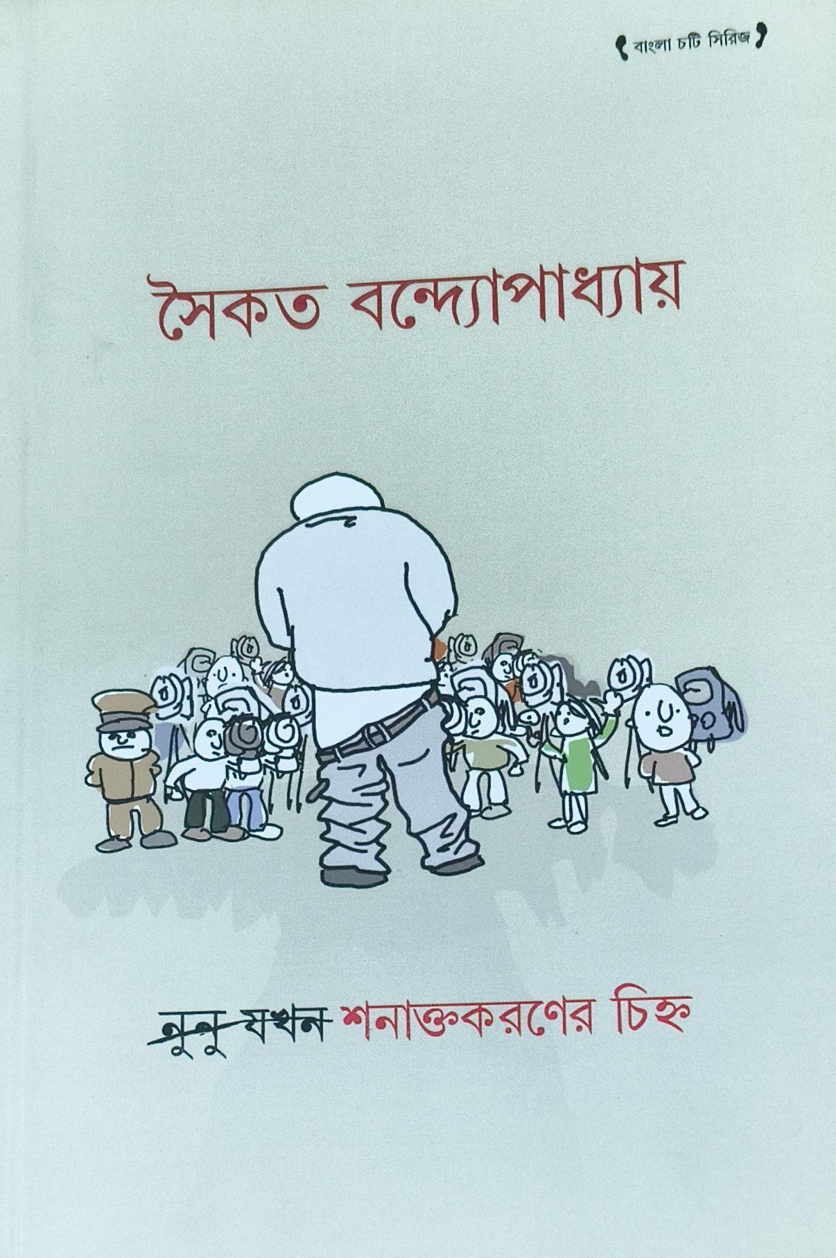 নুনু যখন শনাক্তকরণের চিহ্ন