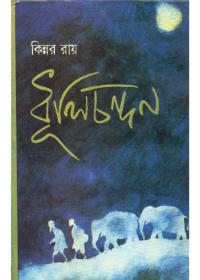 ধূলিচন্দন