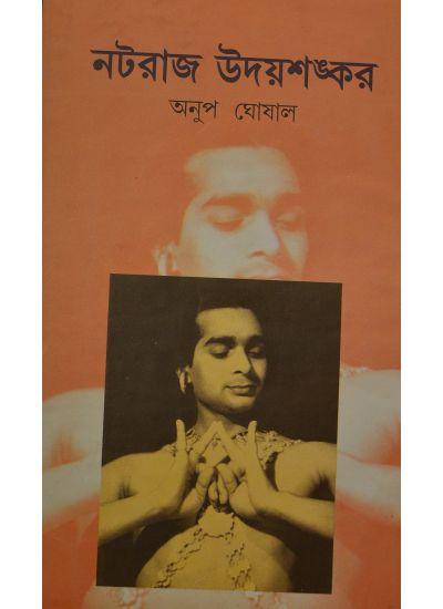 নটরাজ উদয়শঙ্কর