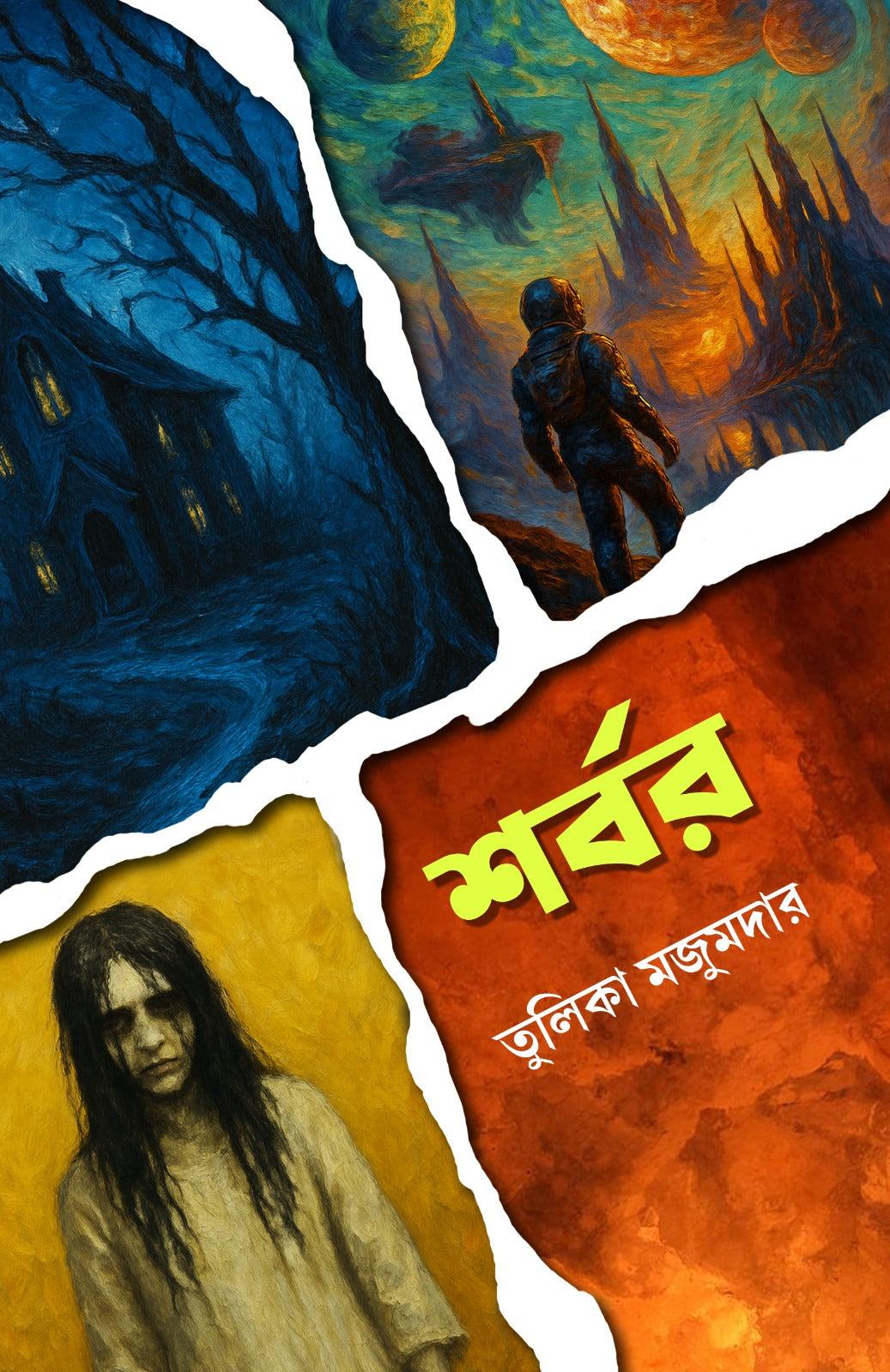 শার্বর