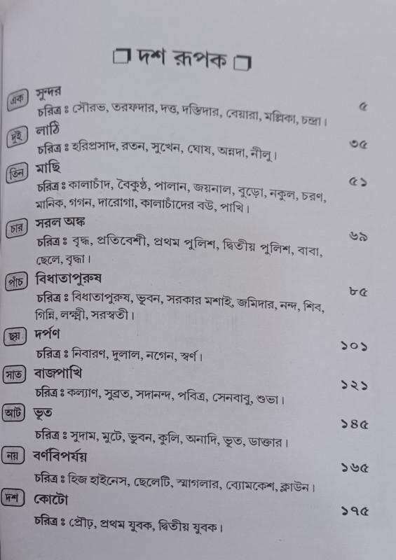 বইয়ের ভেতরের পাতা ১