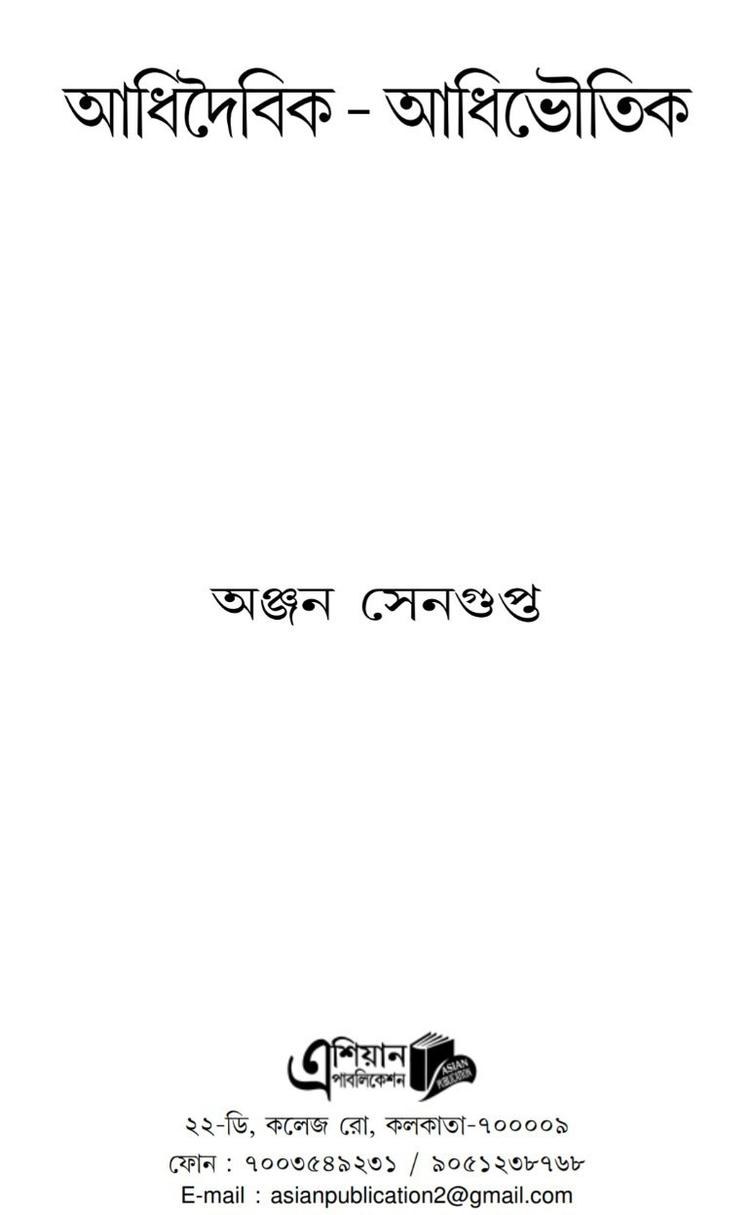 বইয়ের ভেতরের পাতা ১
