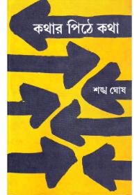 কথার পিঠে কথা
