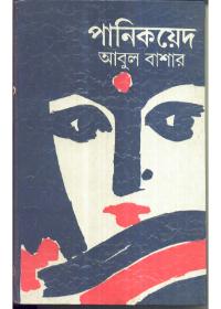 পানিকায়েদ