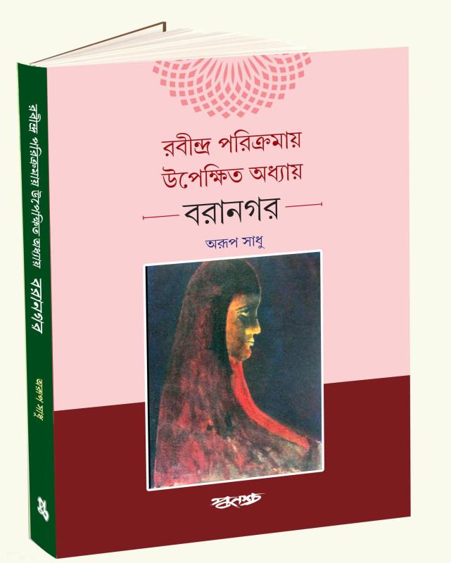 বইয়ের ভেতরের পাতা ১