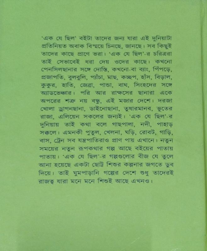 বইয়ের ভেতরের পাতা ১