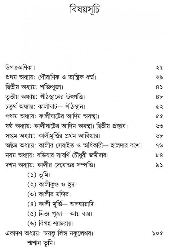 বইয়ের ভেতরের পাতা ১