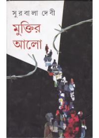 মুক্তির আলো