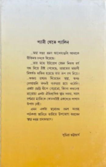 বইয়ের ভেতরের পাতা ১