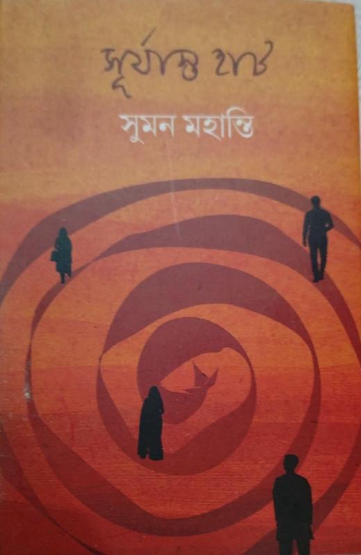 সূর্যাস্ত হাট