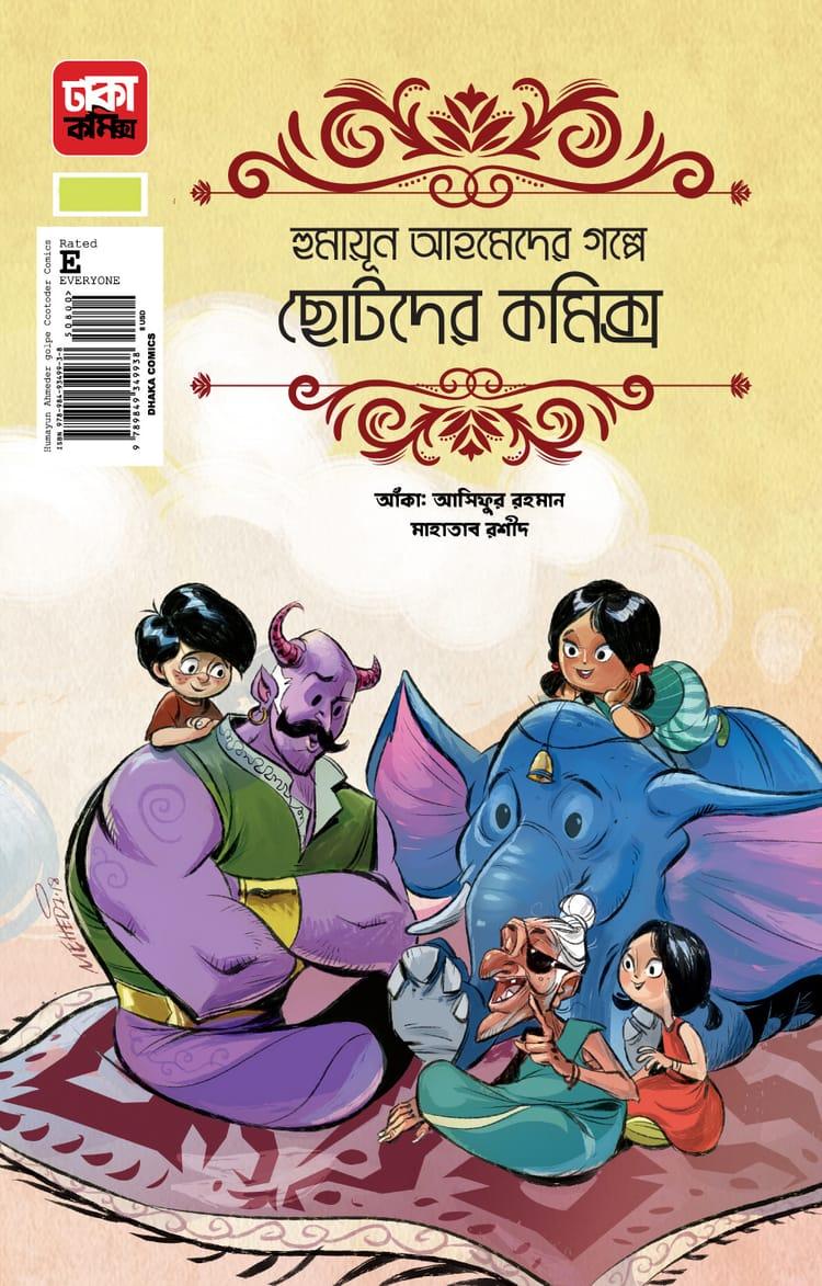 হুমায়ূন আহমেদের গল্পে ছোটদের কমিক্স