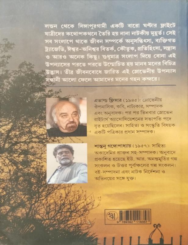 বইয়ের ভেতরের পাতা ১