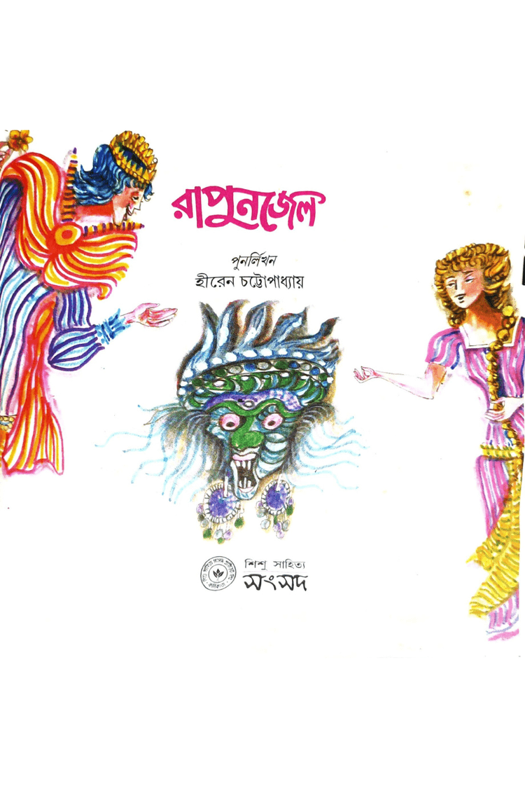 বইয়ের ভেতরের পাতা ১