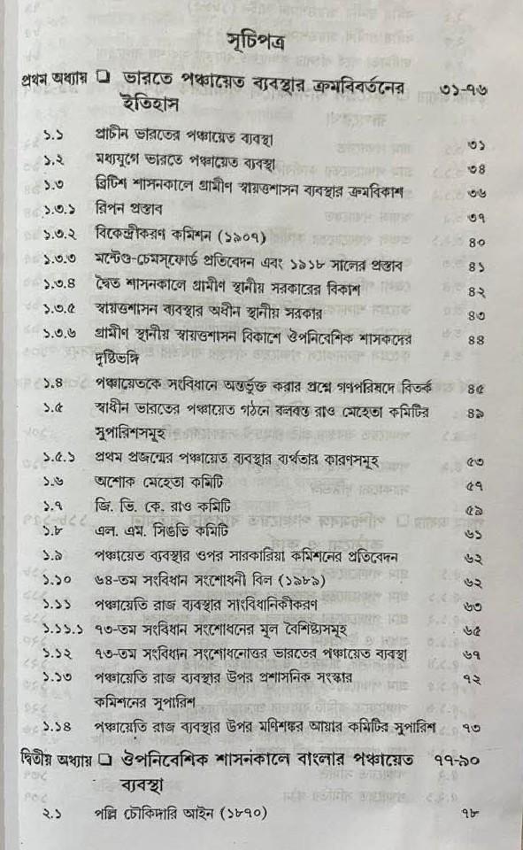 বইয়ের ভেতরের পাতা ১