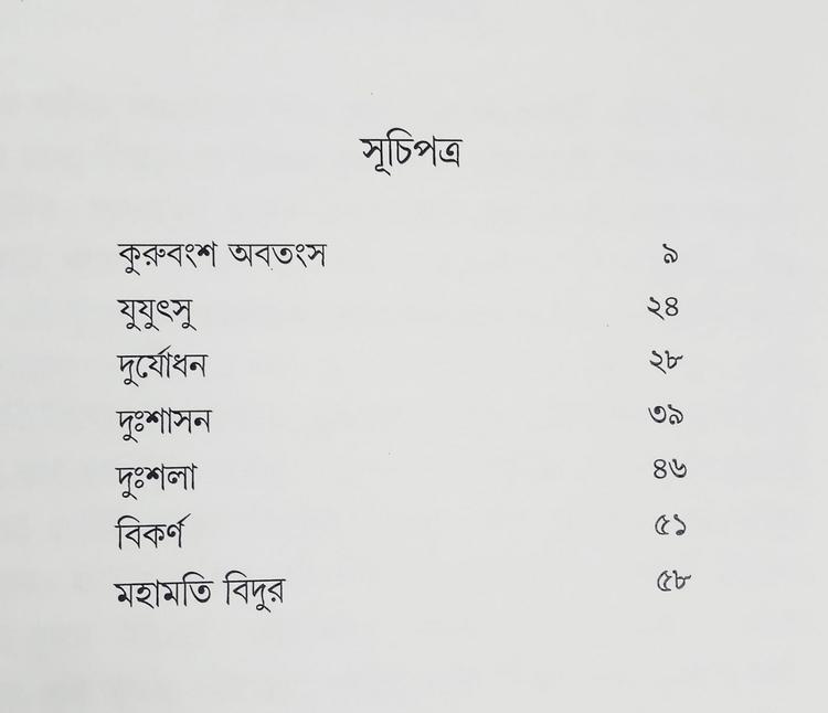 বইয়ের ভেতরের পাতা ১