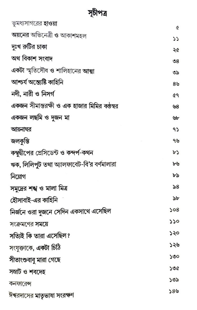 বইয়ের ভেতরের পাতা ১