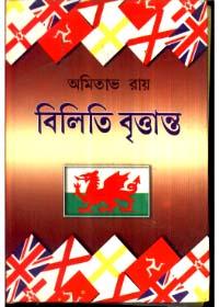 বিলিতি বৃত্তান্ত