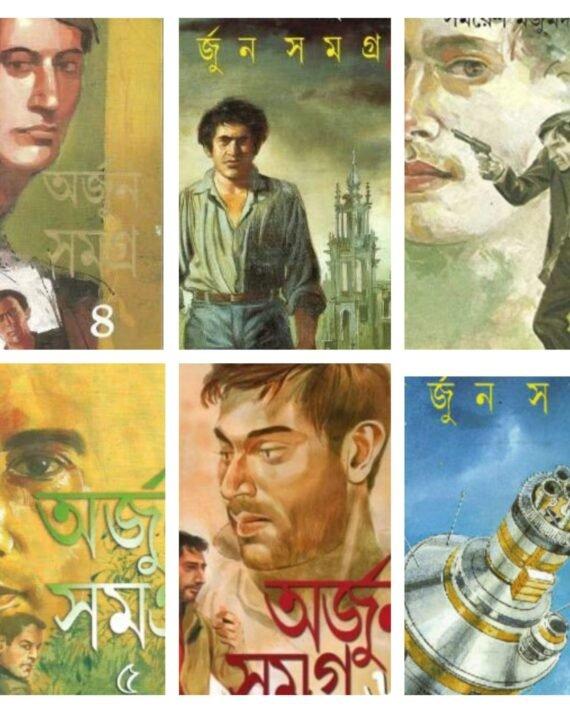 Arjun Samagra Set of Volume 6