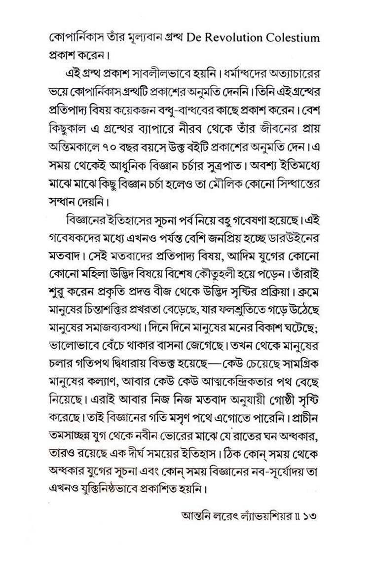 বইয়ের ভেতরের পাতা ১
