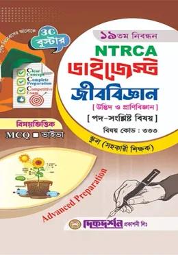 দিকদর্শন ১৯তম নিবন্ধন জীববিজ্ঞান স্কুল পর্যায়