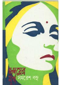 হৃদয়ের মুখ