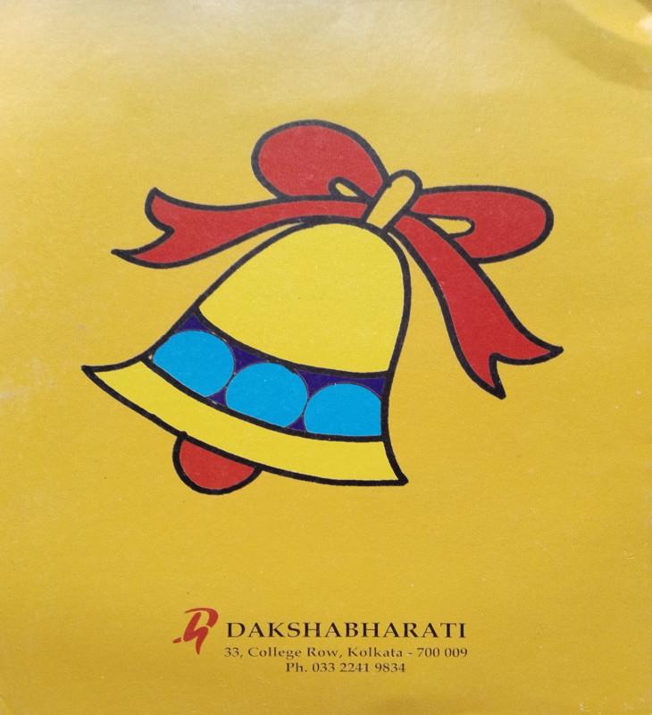 বইয়ের ভেতরের পাতা ১