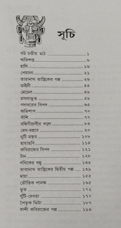 বইয়ের ভেতরের পাতা ১
