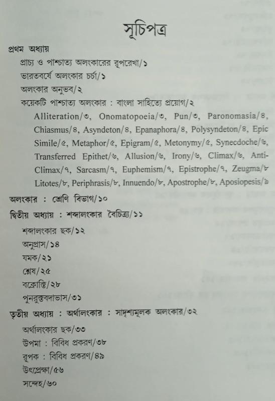 বইয়ের ভেতরের পাতা ১