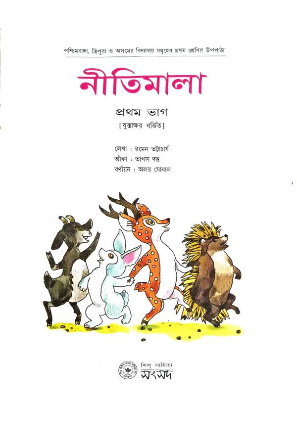 বইয়ের ভেতরের পাতা ১