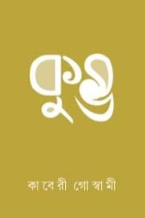 কুম্ভ
