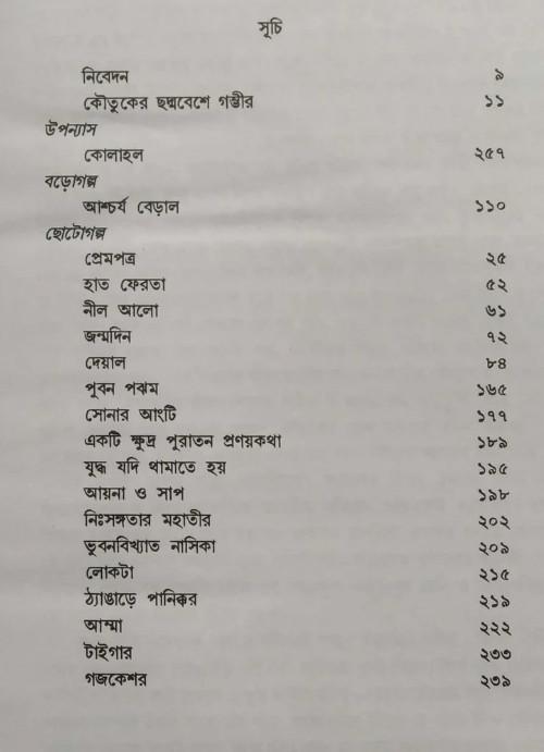 বইয়ের ভেতরের পাতা ১