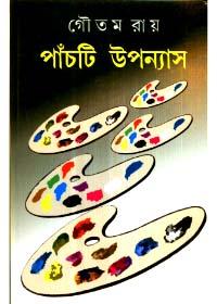 পাঁচটি উপন্যাস - গৌতম রায়