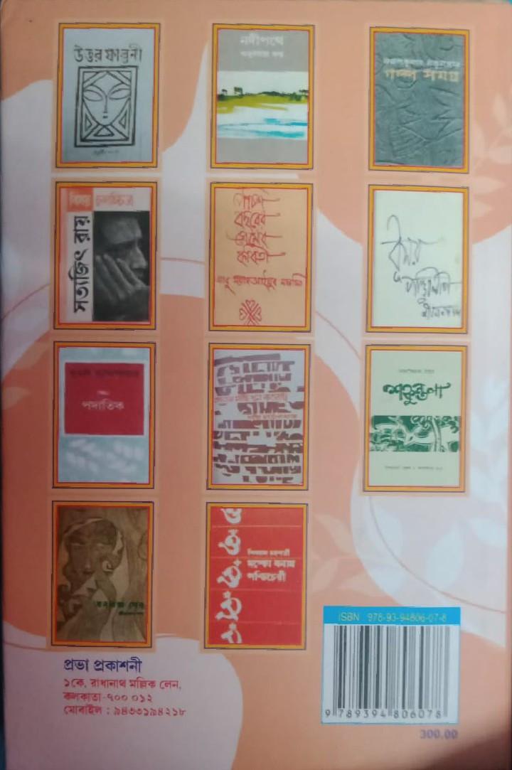 বইয়ের ভেতরের পাতা ১