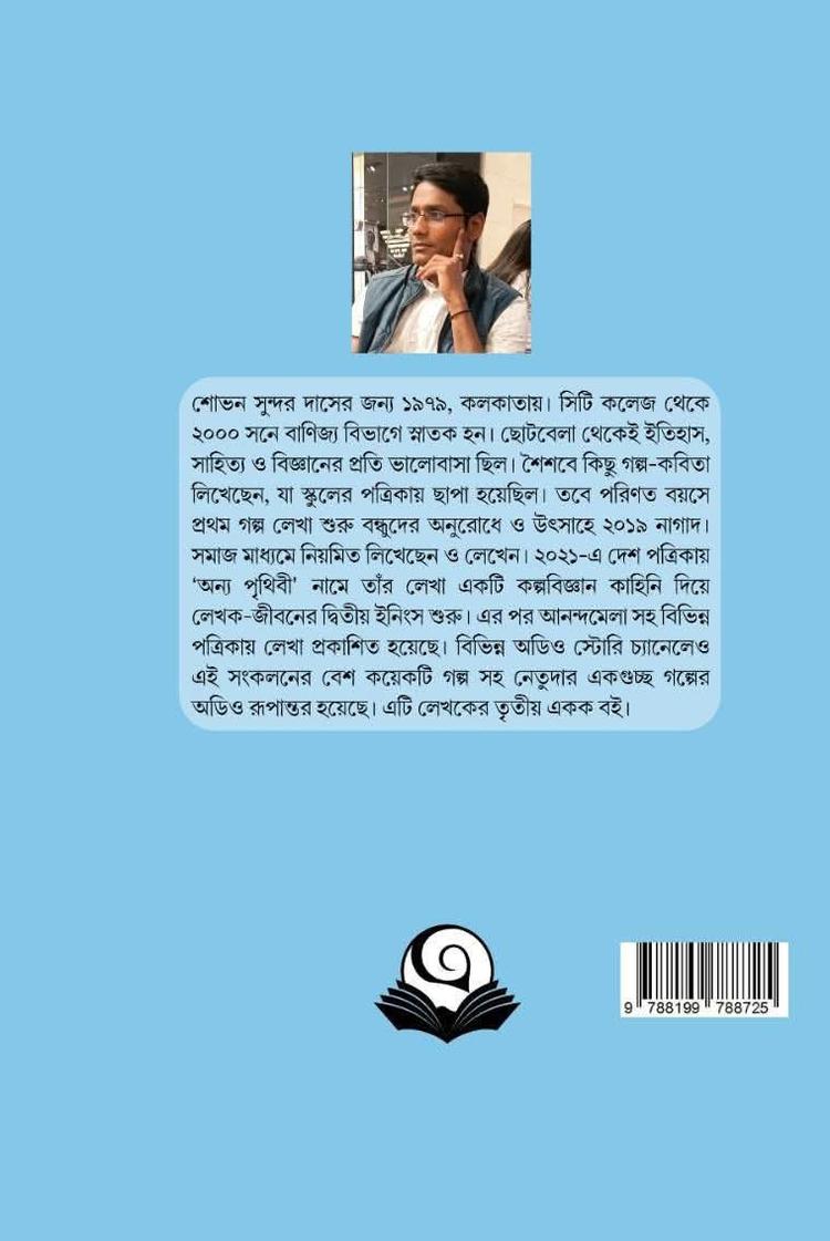 বইয়ের ভেতরের পাতা ১