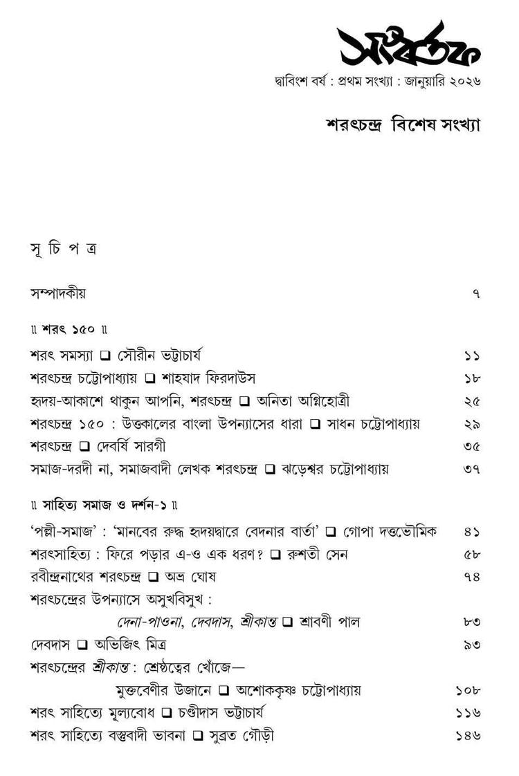 বইয়ের ভেতরের পাতা ১