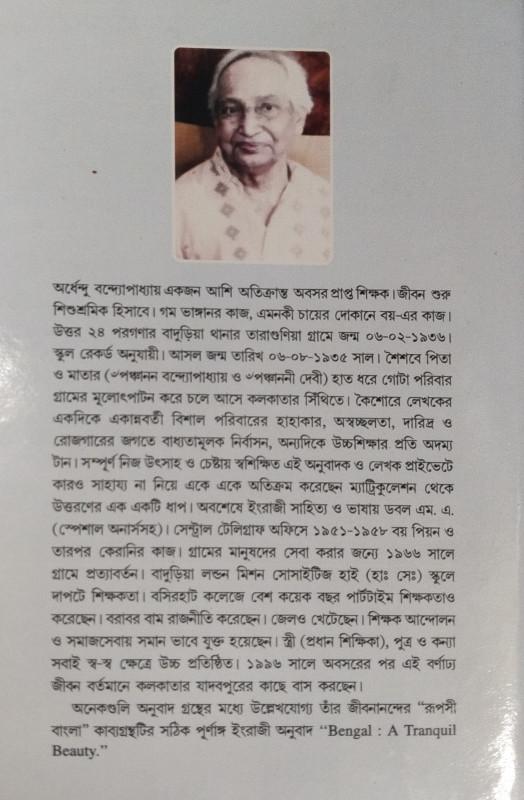 বইয়ের ভেতরের পাতা ১