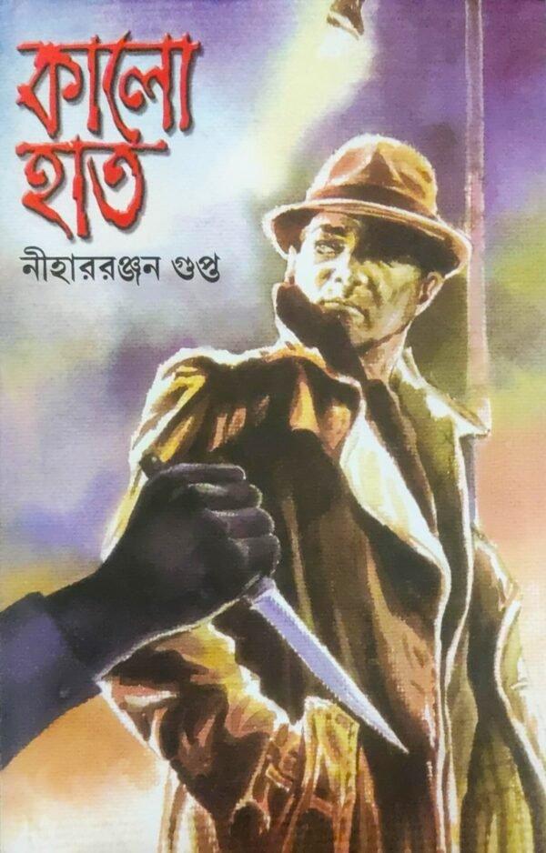 কালো হাত