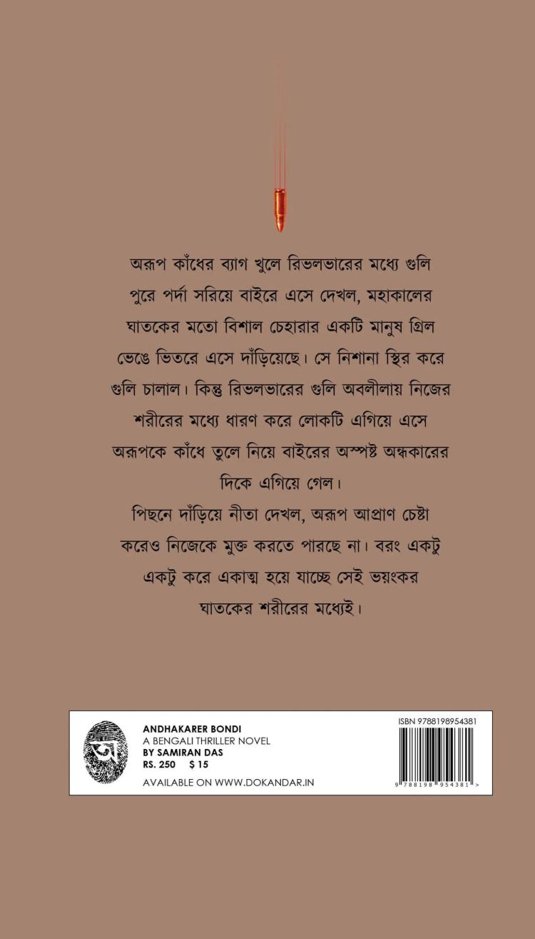 বইয়ের ভেতরের পাতা ১