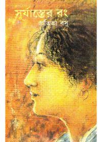 সূর্যাস্তের রং