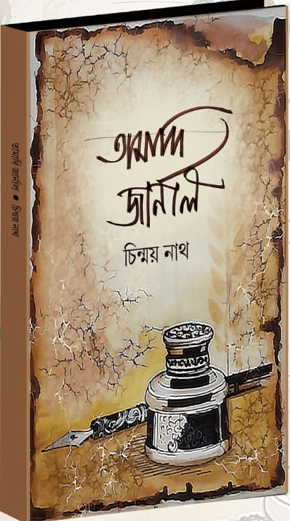 তামাদি জার্নাল