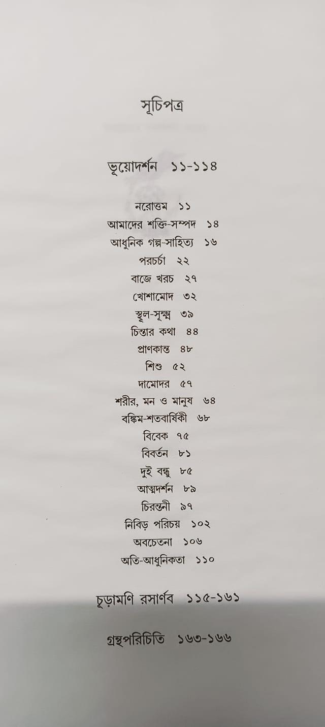 বইয়ের ভেতরের পাতা ১
