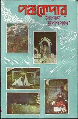পঞ্চকেদার