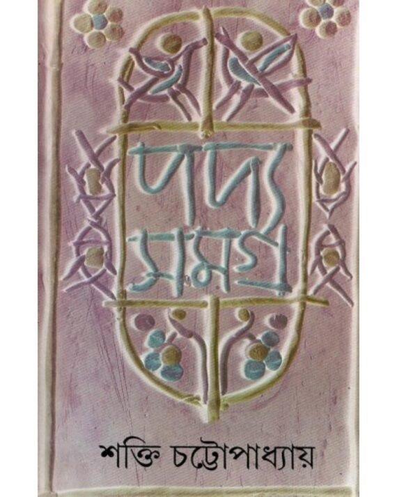 PADYA SAMAGRA VOL 4