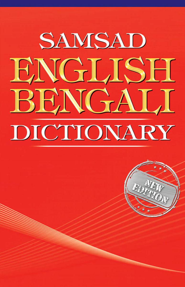 Samsad English-Bengali Dictionary