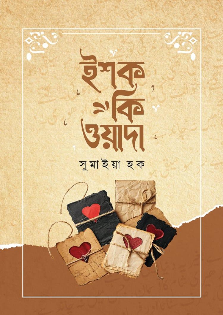 ইশক কি ওয়াদা