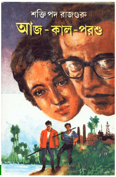 Aaj Kal Porshu