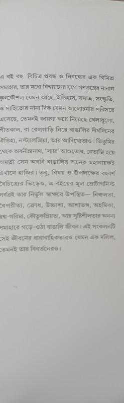 বইয়ের ভেতরের পাতা ১