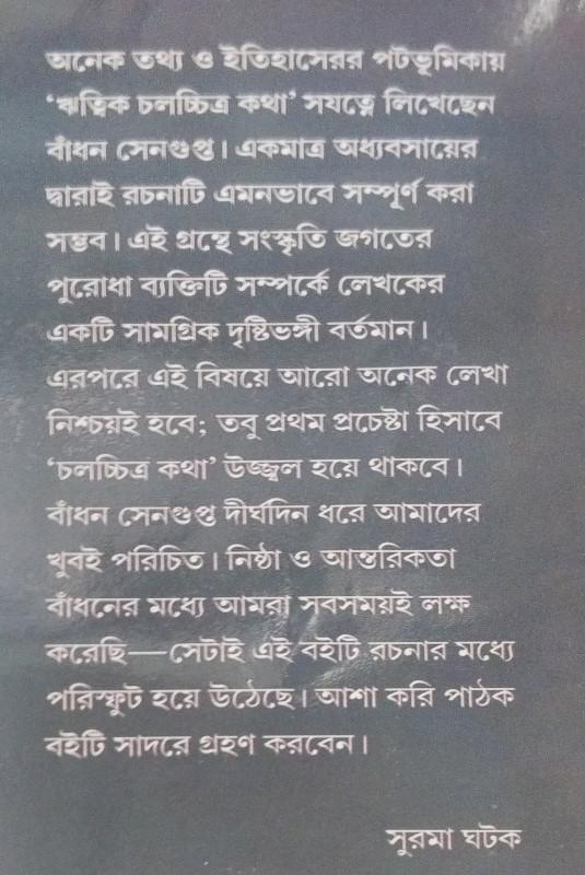 বইয়ের ভেতরের পাতা ১