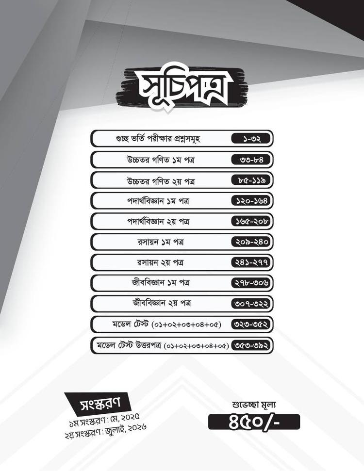 বইয়ের ভেতরের পাতা ১