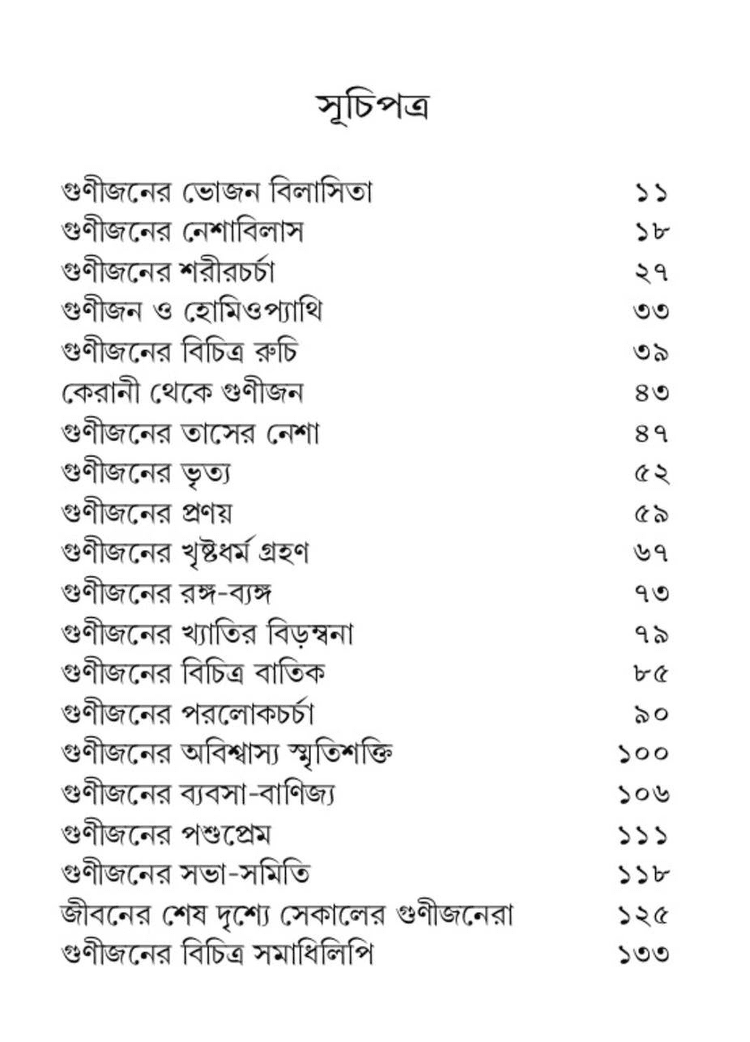 বইয়ের ভেতরের পাতা ১
